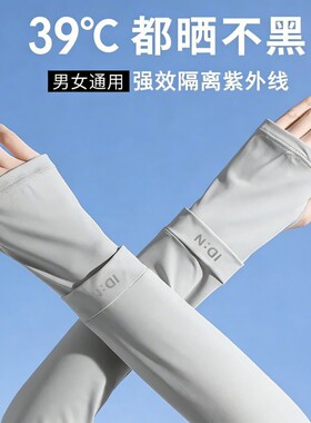 防晒冰袖女新款骑行开车防护线护手臂袖套防晒黑冰丝护袖凉