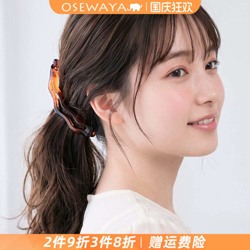 OSEWAYA日系百搭波浪香蕉夹