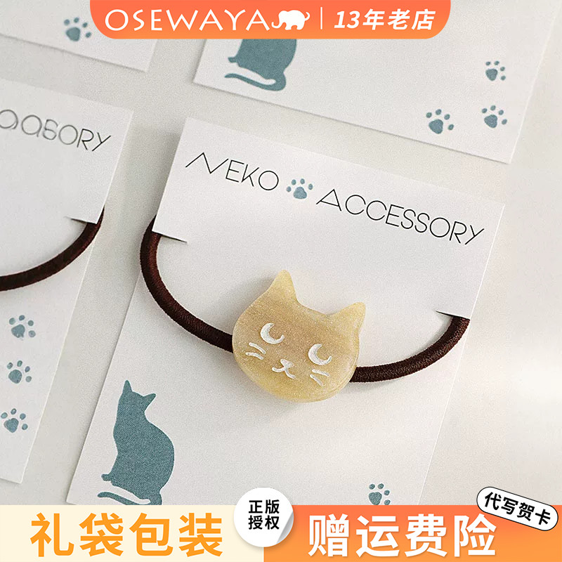 OSEWAYA日系可爱猫猫发绳