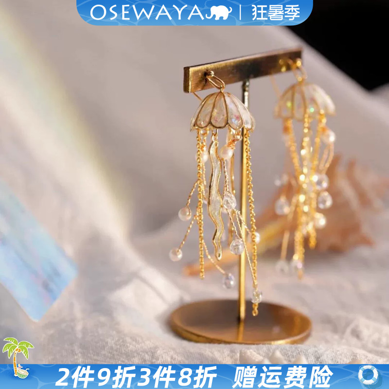 OSEWAYA轻奢七彩水母耳饰