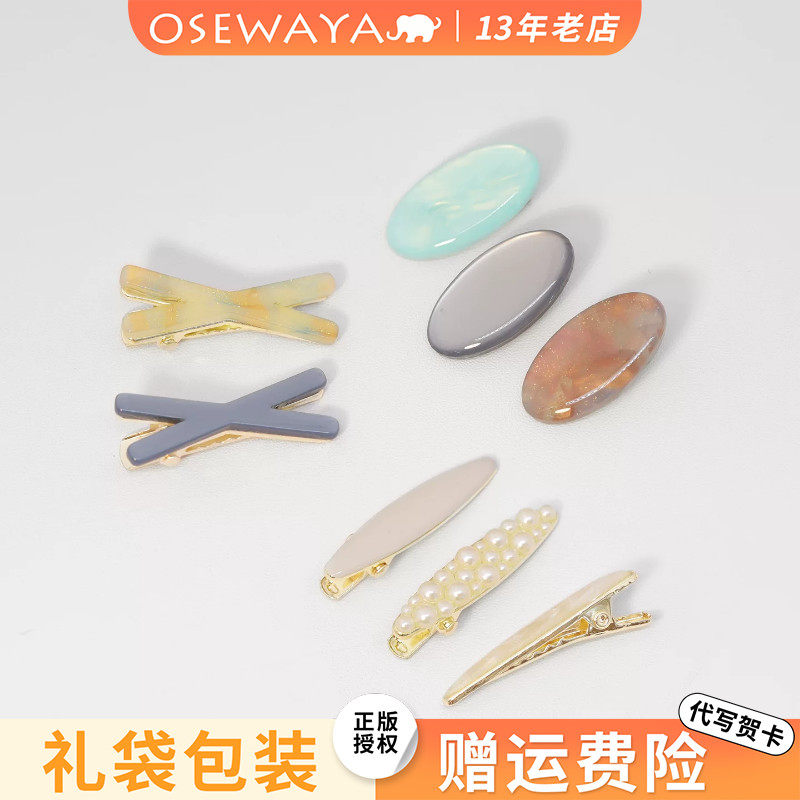 OSEWAYA高级感日韩彩色发夹