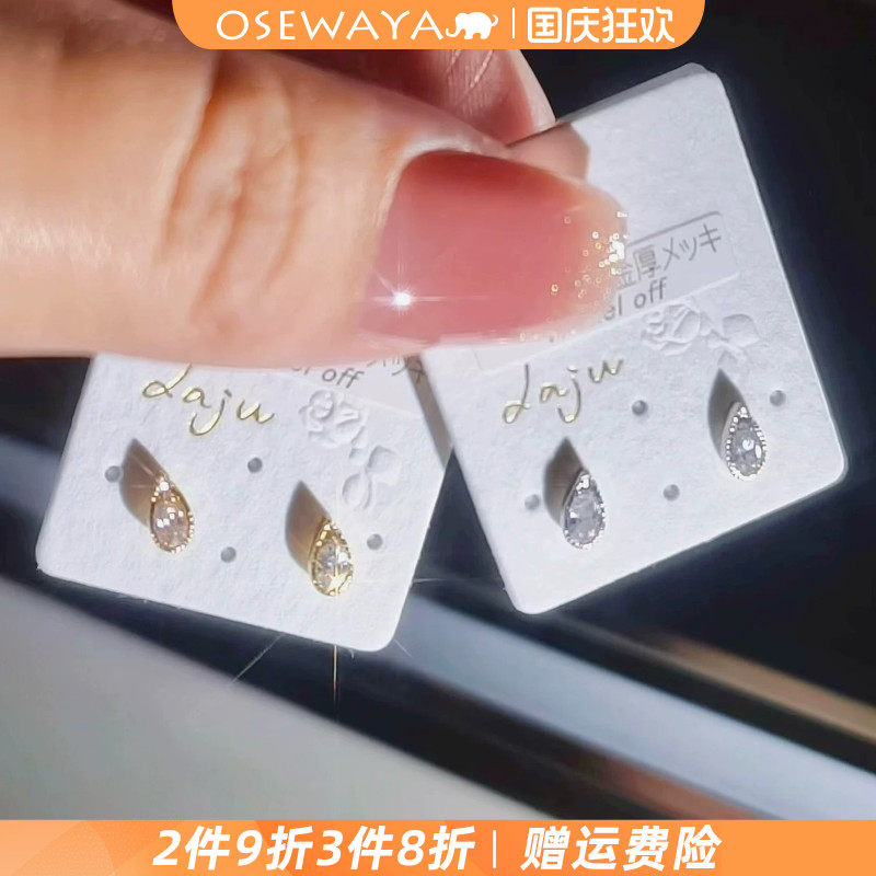 OSEWAYA水滴亮晶晶耳钉锁骨链