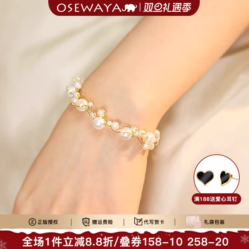 OSEWAYA百搭满天星珍珠串珠手饰