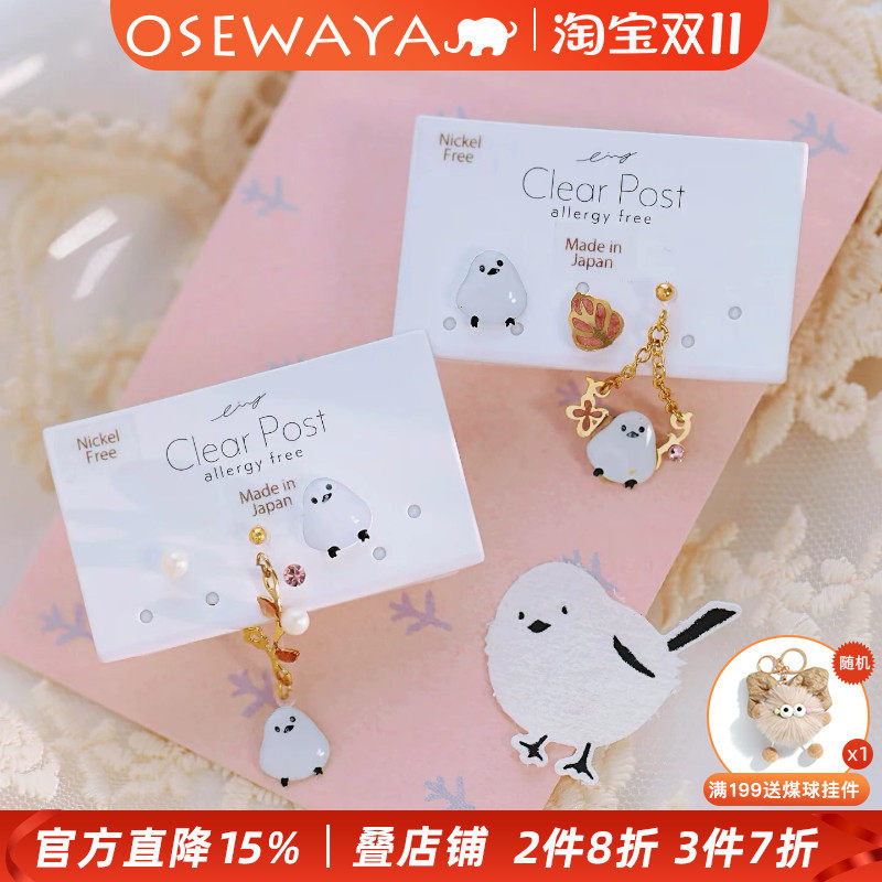 OSEWAYA山雀不对称耳钉可爱风