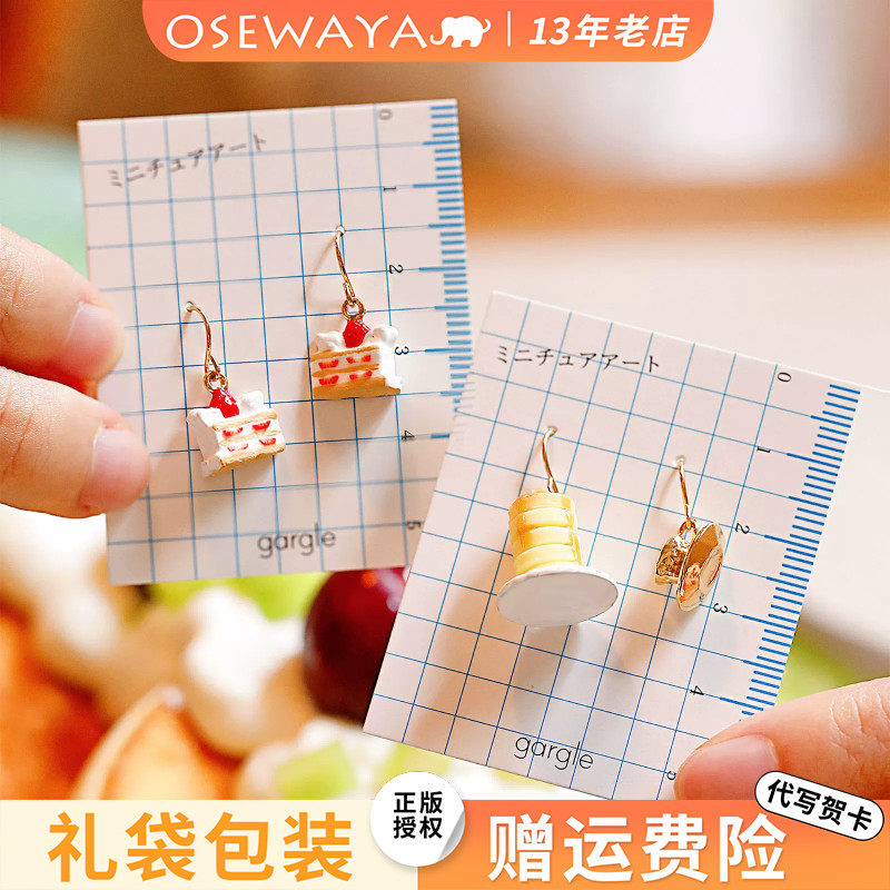 OSEWAYA日系可爱草莓蛋糕耳环