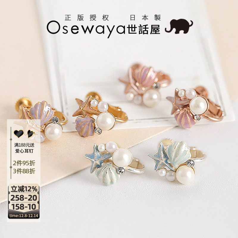 OSEWAYA海星贝壳珍珠耳饰