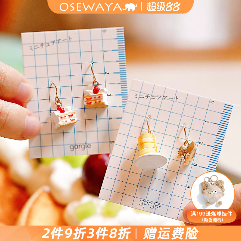OSEWAYA日系可爱草莓蛋糕耳环
