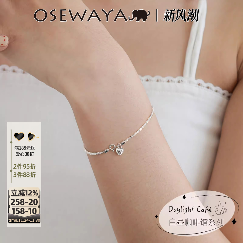 OSEWAYA轻奢爱心蝴蝶结手链