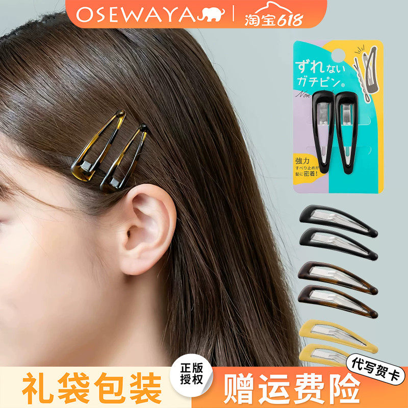 OSEWAYA水滴BB夹刘海碎发头帘侧边发卡子头饰大号一字边夹基础款