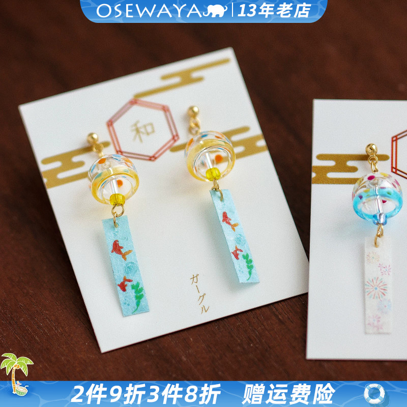 OSEWAYA日系和风金鱼风铃耳夹