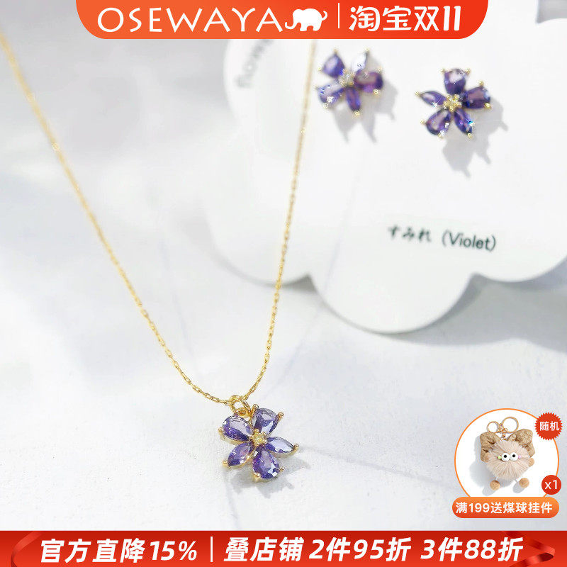 OSEWAYA紫水晶五瓣花闪钻耳钉
