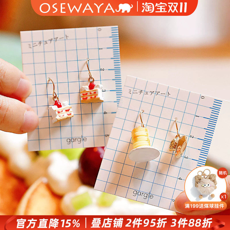 OSEWAYA日系可爱草莓蛋糕耳环