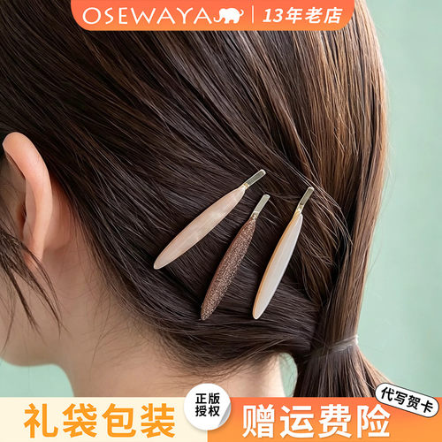 OSEWAYA微光闪耀一字夹发饰