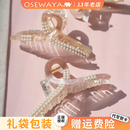 OSEWAYA温柔日系珠光鲨鱼夹