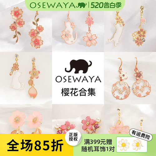 OSEWAYA日系樱花珍珠耳环