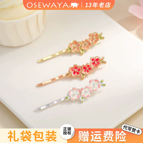 OSEWAYA甜美樱花少女发夹一字夹