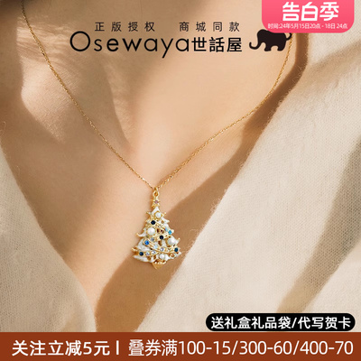 OSEWAYA圣诞树珍珠锆石项链