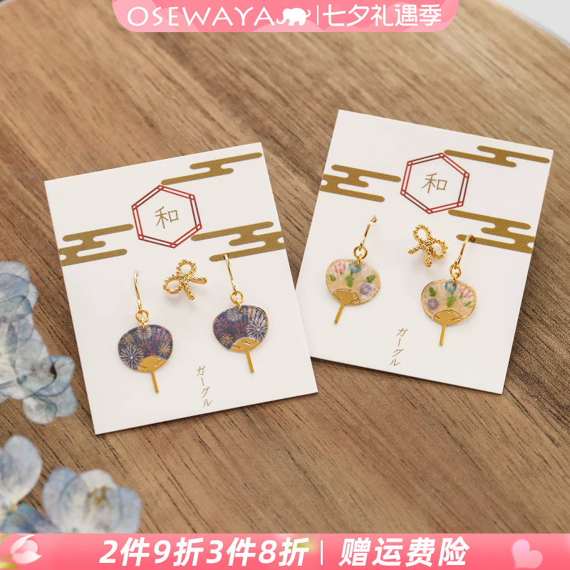 OSEWAYA夏日祭金鱼团扇耳环