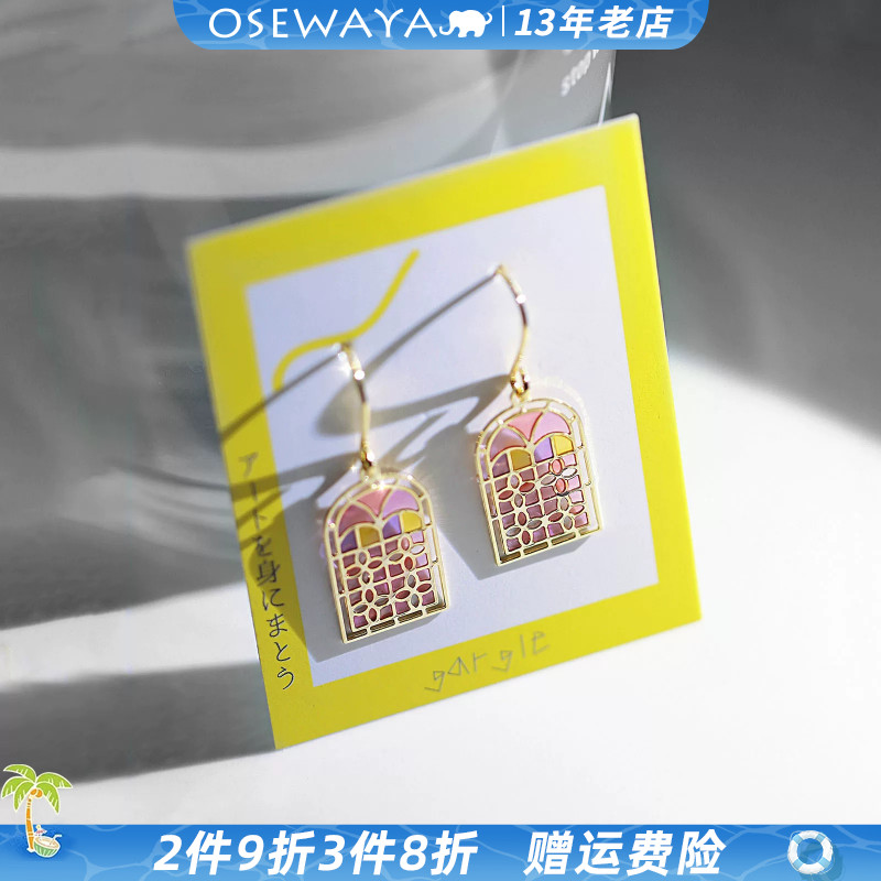 OSEWAYA复古玻璃花窗耳环