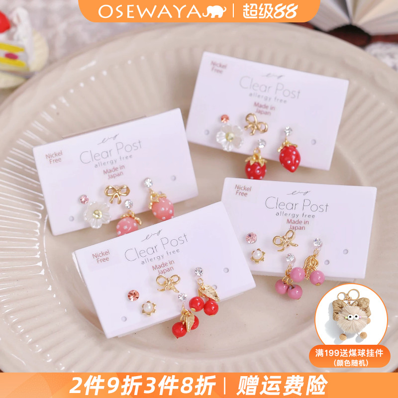 OSEWAYA草莓樱桃耳钉5个装甜美