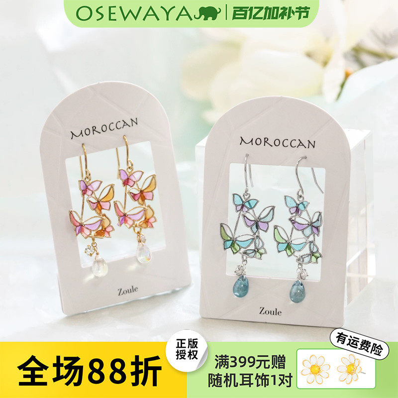 OSEWAYA春夏梦幻蝴蝶耳环ins风少女镂空彩色星芒小众设计摩洛耳饰