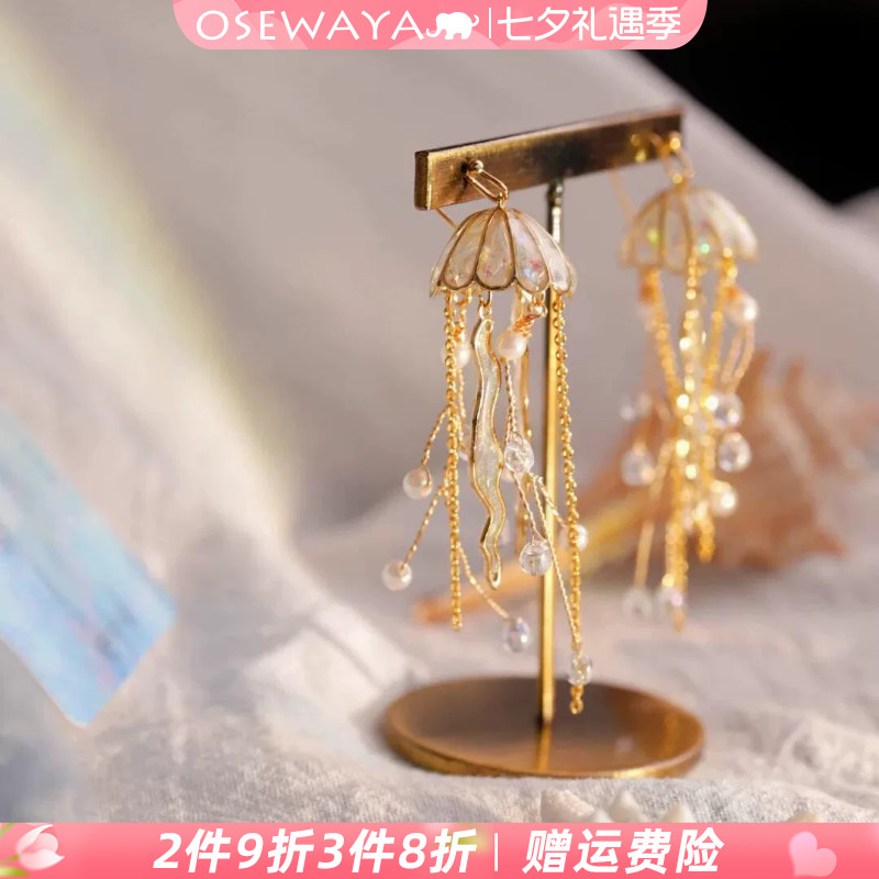 OSEWAYA轻奢七彩水母耳饰
