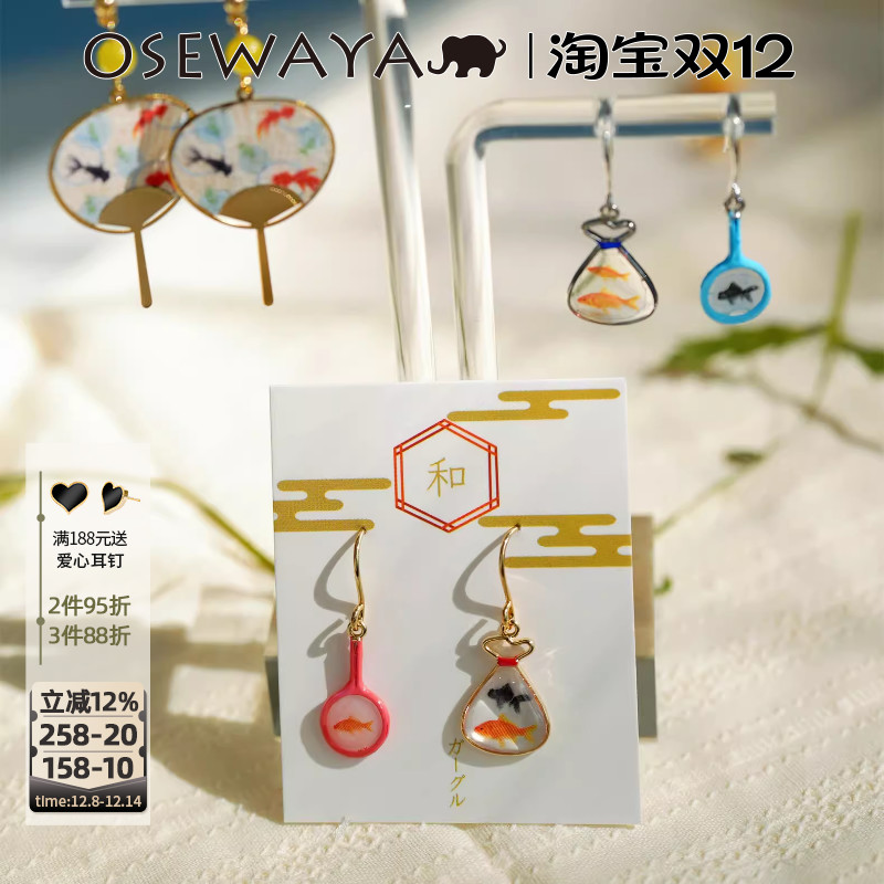 OSEWAYA日系和风抓金鱼耳环