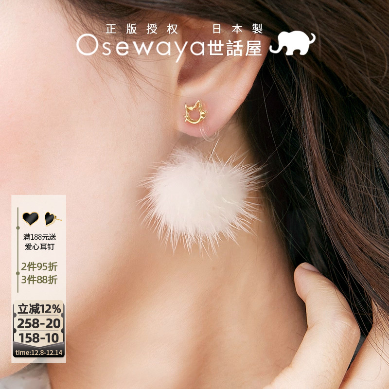 osewaya猫咪雪花毛球耳夹