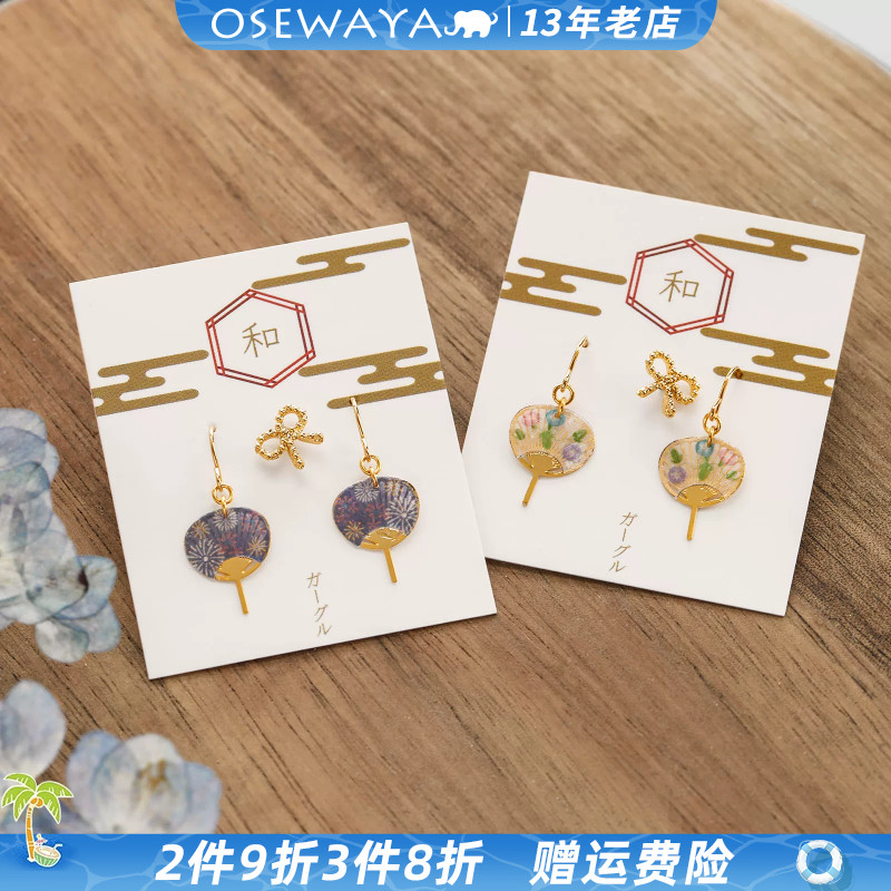 OSEWAYA夏日祭金鱼团扇耳环