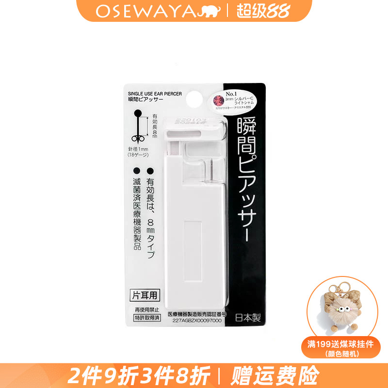 OSEWAYA打耳洞神器一次性无痛穿孔针镀24K金自动打孔器耳钉专用枪