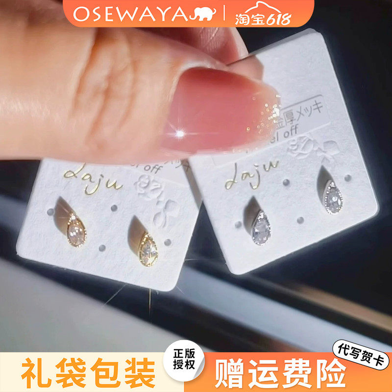 OSEWAYA水滴亮晶晶耳钉锁骨链