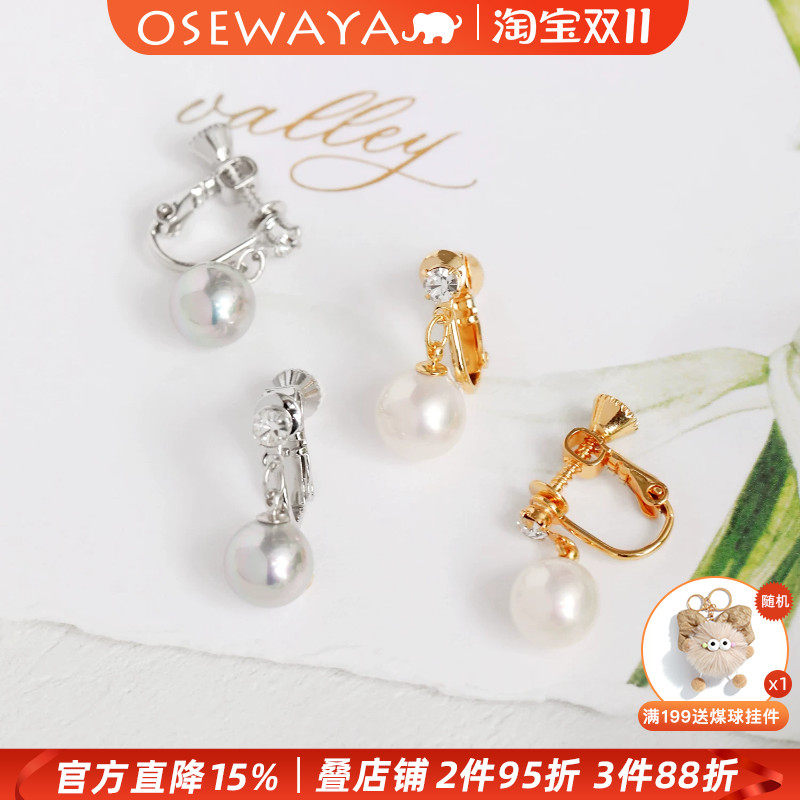OSEWAYA仿珍珠无耳洞耳夹无痛