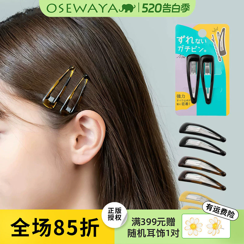 OSEWAYA水滴BB夹刘海碎发头帘侧边发卡子头饰大号一字边夹基础款