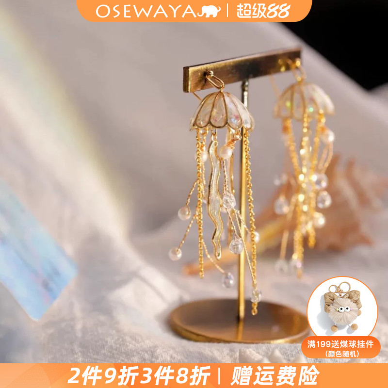 OSEWAYA轻奢七彩水母耳饰
