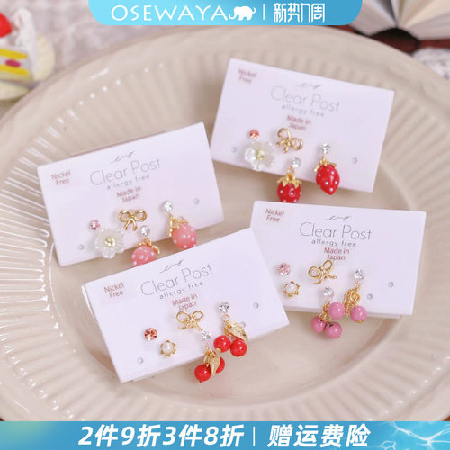 OSEWAYA草莓樱桃耳钉5个装甜美