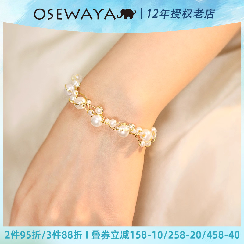 OSEWAYA百搭满天星珍珠串珠手饰