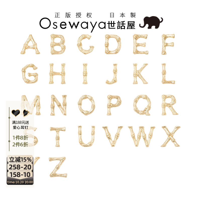 OSEWAYA字母耳钉925银银针简约女