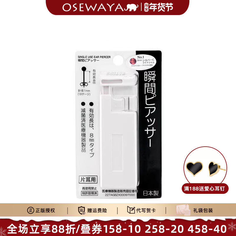 OSEWAYA打耳洞神器一次性无痛穿孔针镀24K金自动打孔器耳钉专用枪