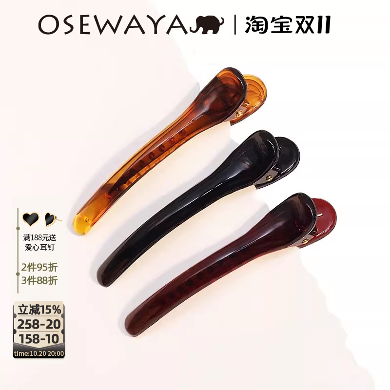 OSEWAYA日韩简约带齿鸭嘴夹
