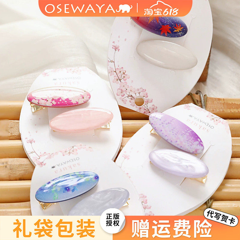 OSEWAYA樱花发夹日系和风椭圆边夹少女2个装甜美侧边刘海夹鸭嘴夹