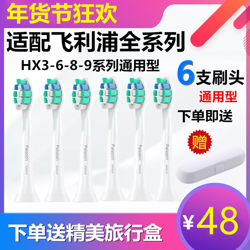 适用飞利浦电动牙刷头HX6610/6620/6630/6616/6622/6631/6632