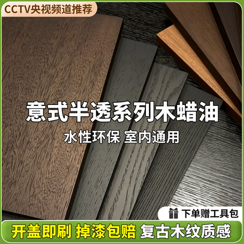 欧文雅意式半透水性木蜡油环保实木纹地板胡桃色木器漆旧家具翻新