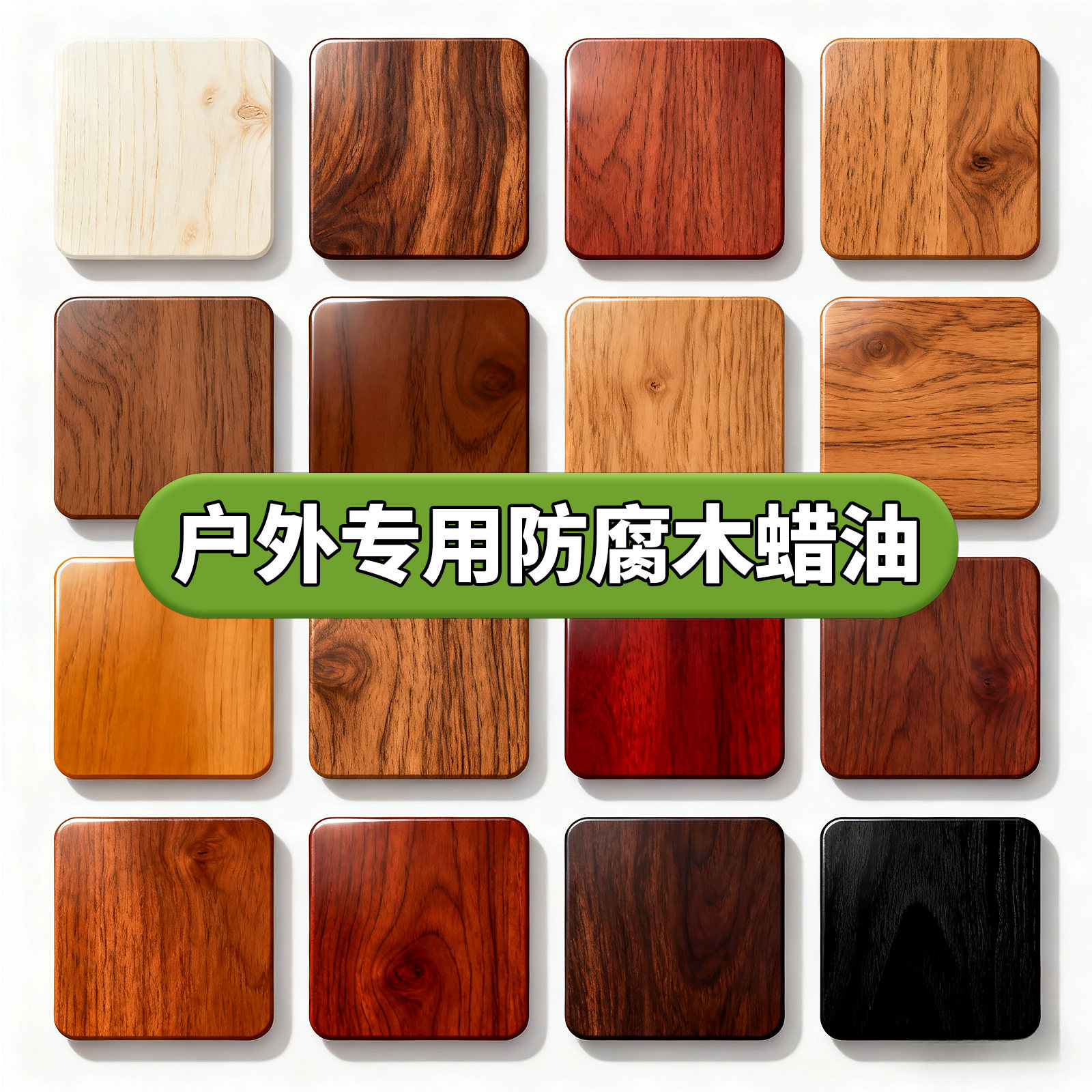 欧文雅纯天然户外防腐水性木蜡油