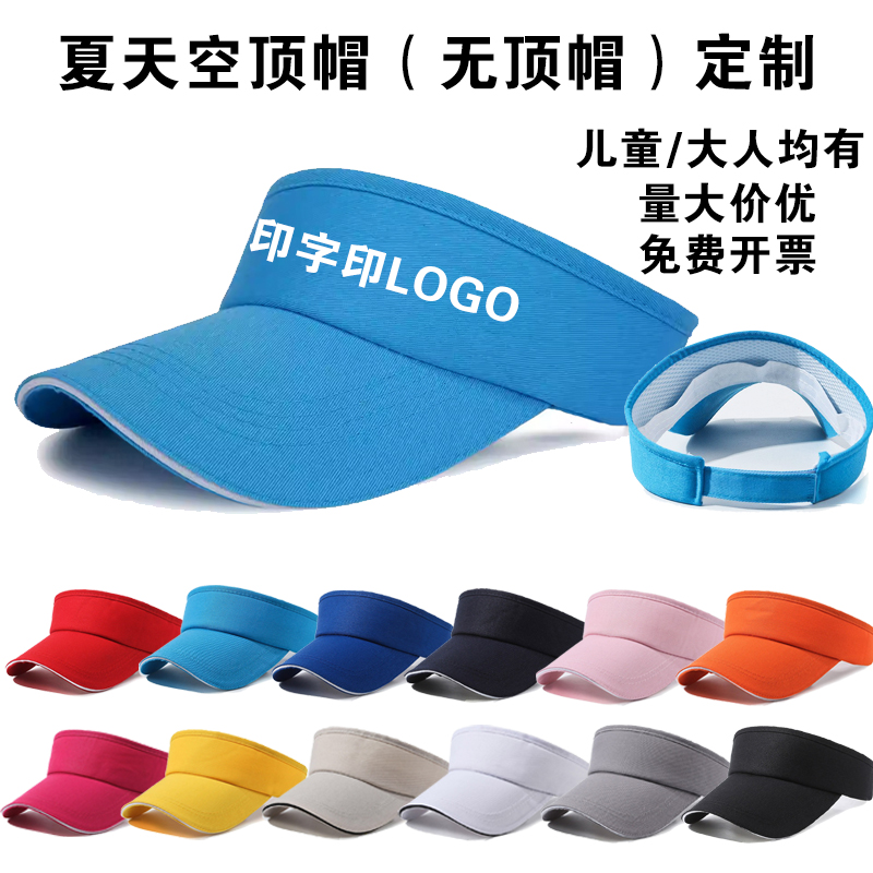 夏天旅游帽空顶帽可印LOGO