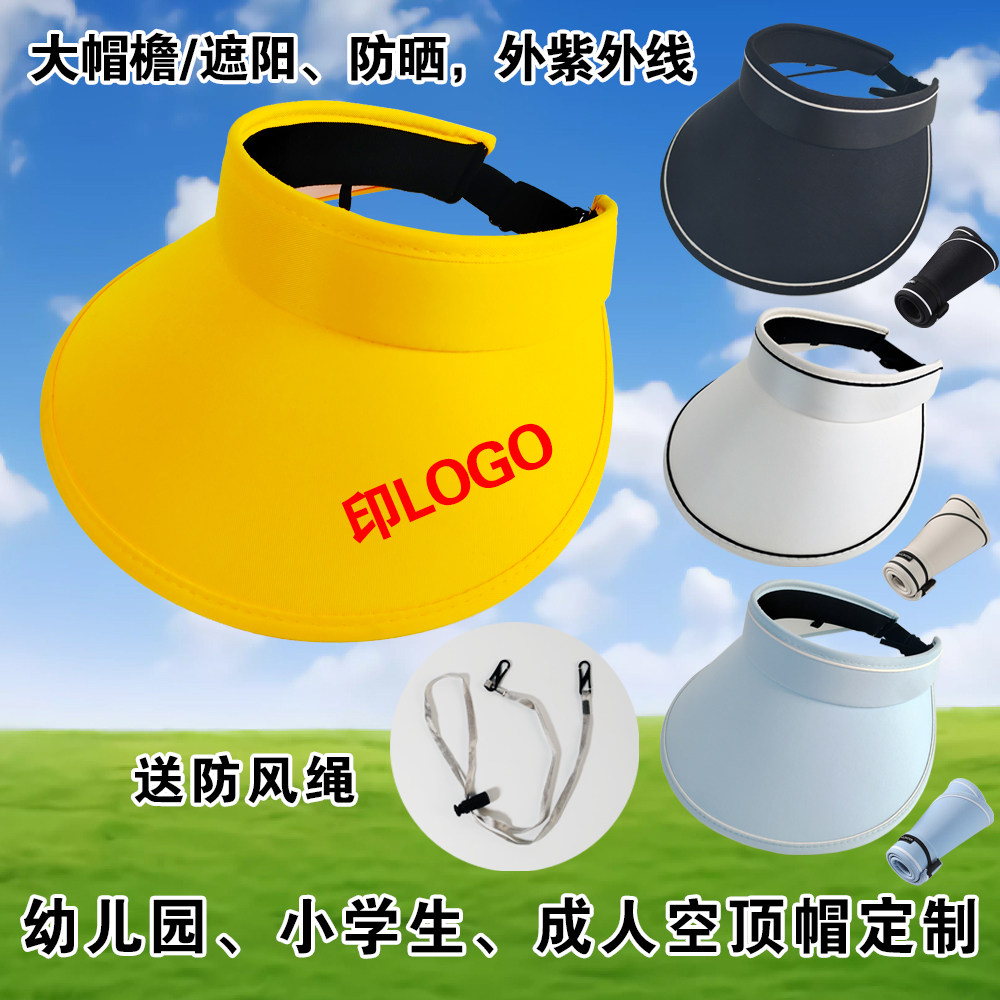 广告宣传礼品防晒帽空顶定制logo
