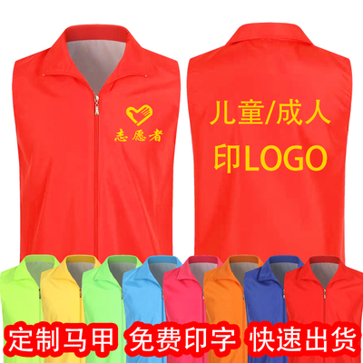 志愿者马甲定制logo印字成人儿童广告背心义工公益活动背心工作服