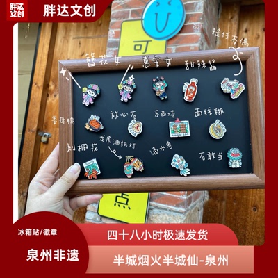 泉州文创新款可爱面线糊簪花女滴水兽徽章冰箱贴二合一旅游纪念品
