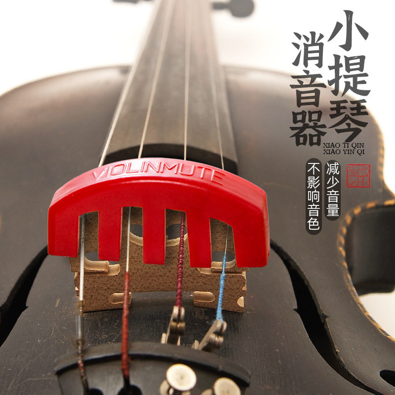 小提琴弱音器消音器橡胶琴码静音器提琴减音器静音乐器配件