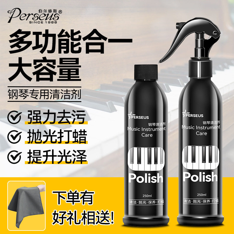 钢琴清洁剂护理液琴键去污抛光打蜡保养剂套装擦拭液送擦琴布