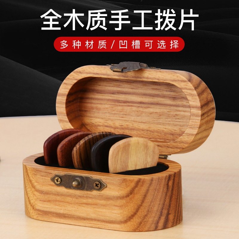 手工吉他拨片盒实木礼物盒子拨片收纳盒礼盒拇指拨片盒高端木质盒